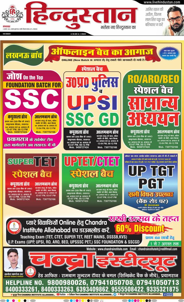 Hindustan Times Hindi Lucknow