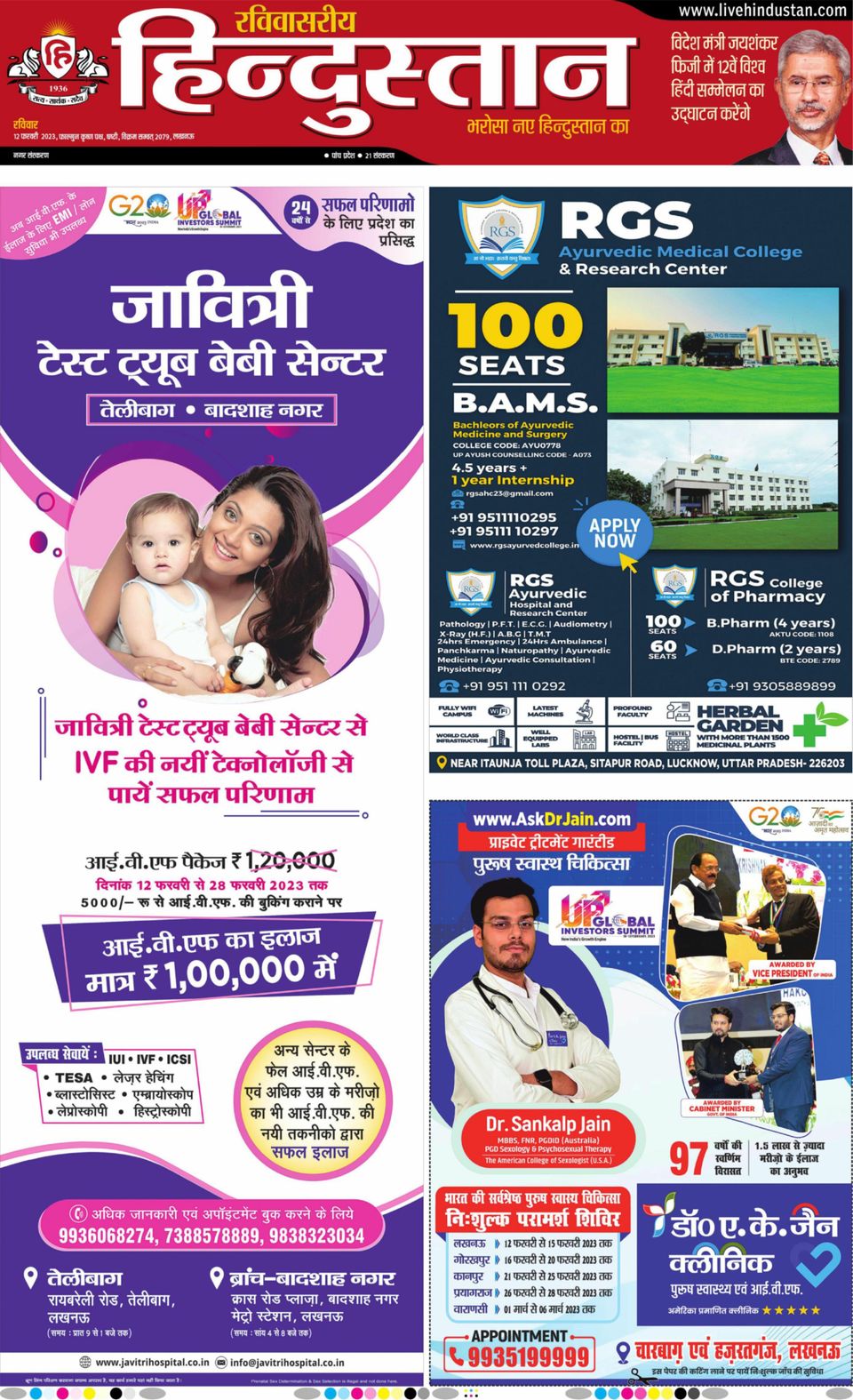 Hindustan Times Hindi LucknowFebruary 12, 2023 Newspaper