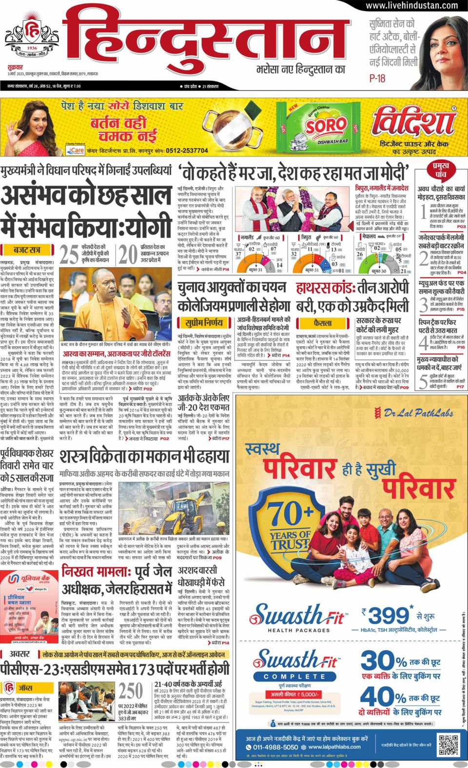 Hindustan Times Hindi LucknowMarch 03, 2023 Newspaper