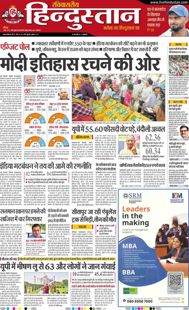 Hindustan Times Hindi Lucknow