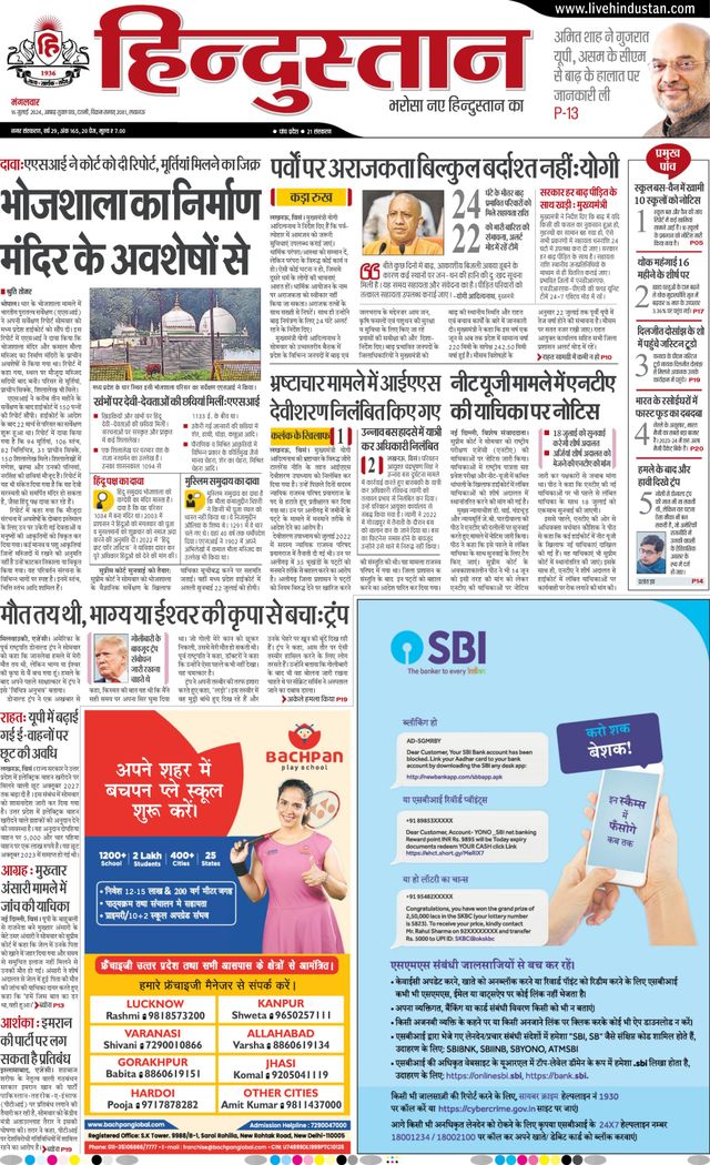 Hindustan Times Hindi Lucknow