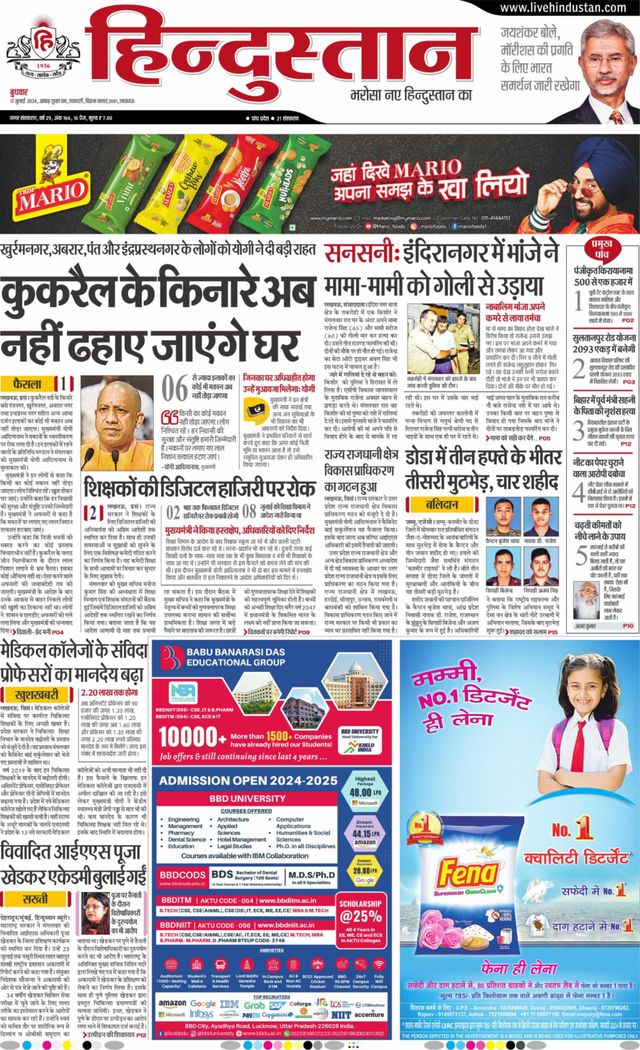 Hindustan Times Hindi Lucknow