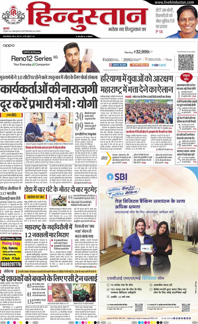 Hindustan Times Hindi Lucknow