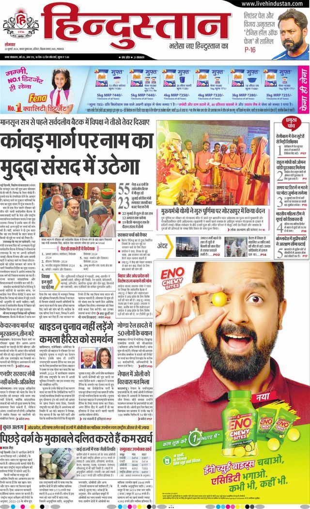 Hindustan Times Hindi Lucknow
