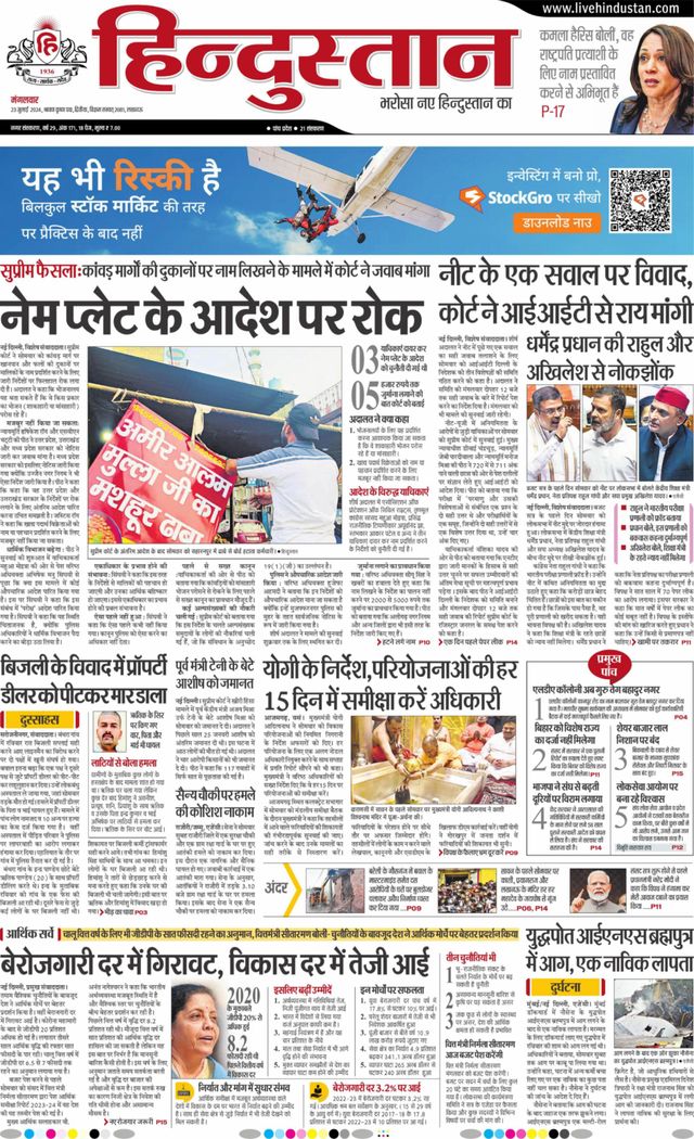 Hindustan Times Hindi Lucknow