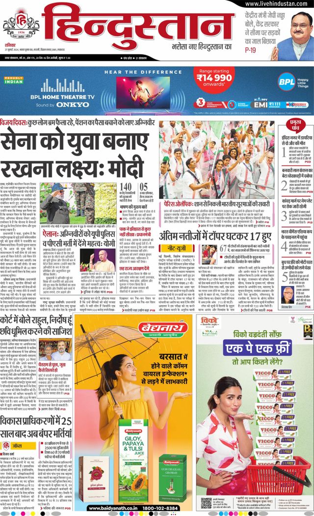 Hindustan Times Hindi Lucknow