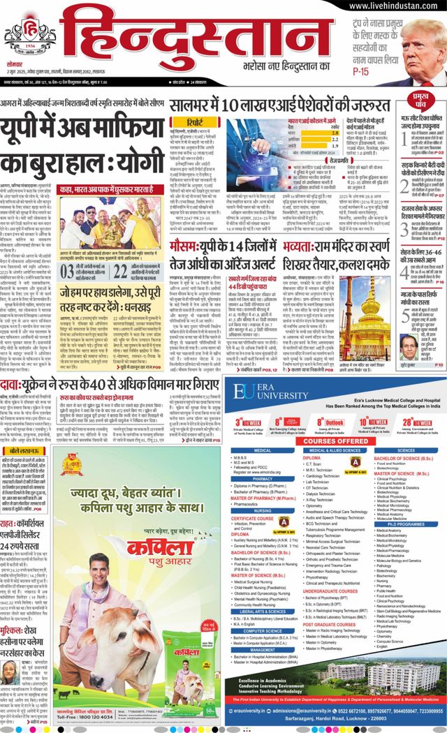 Hindustan Times Hindi Lucknow