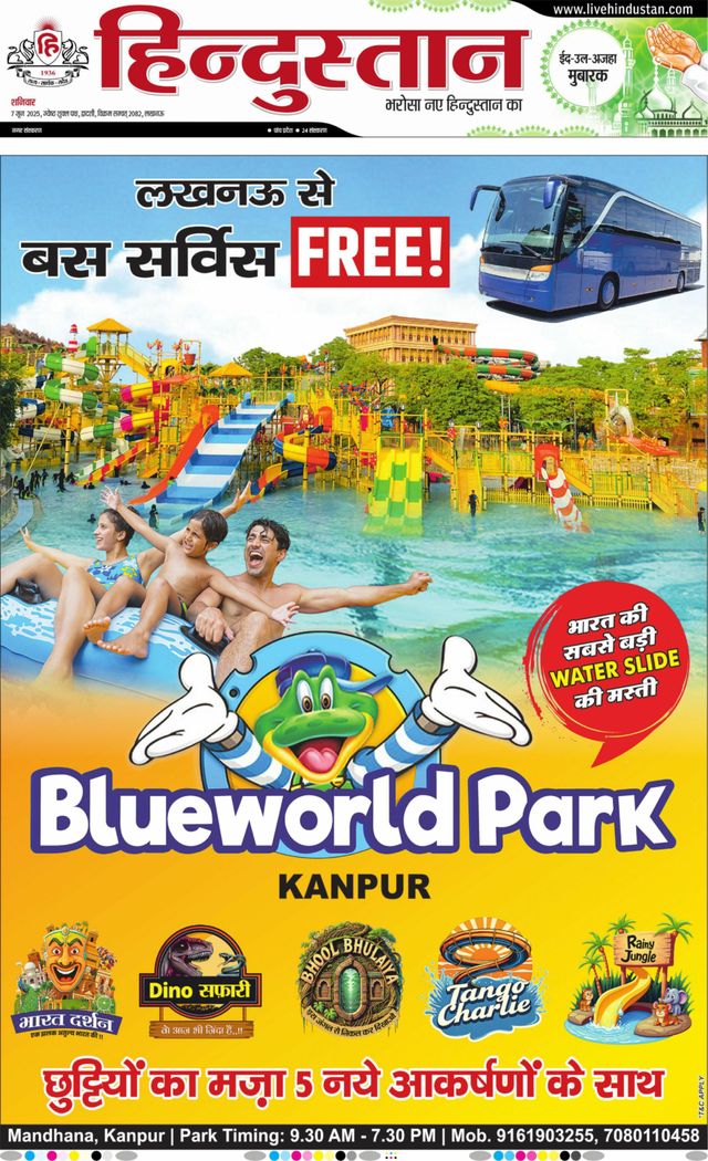 Hindustan Times Hindi Lucknow