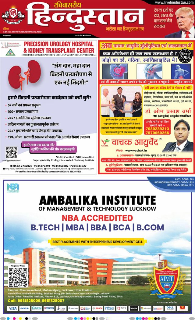 Hindustan Times Hindi Lucknow