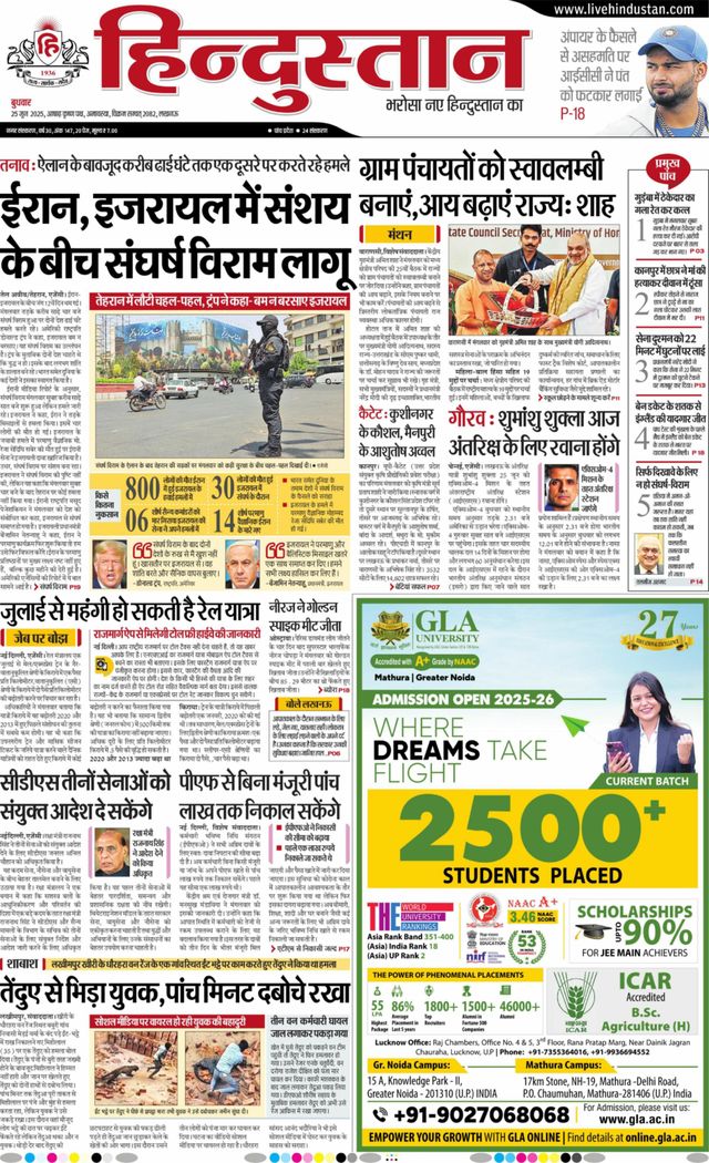 Hindustan Times Hindi Lucknow