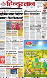 Hindustan Times Hindi Lucknow