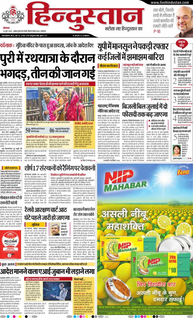 Hindustan Times Hindi Lucknow