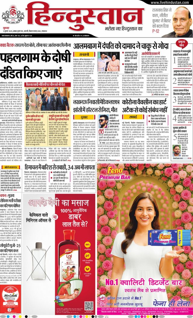 Hindustan Times Hindi Lucknow