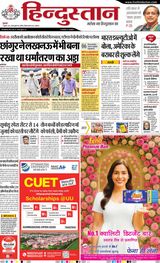 Hindustan Times Hindi Lucknow