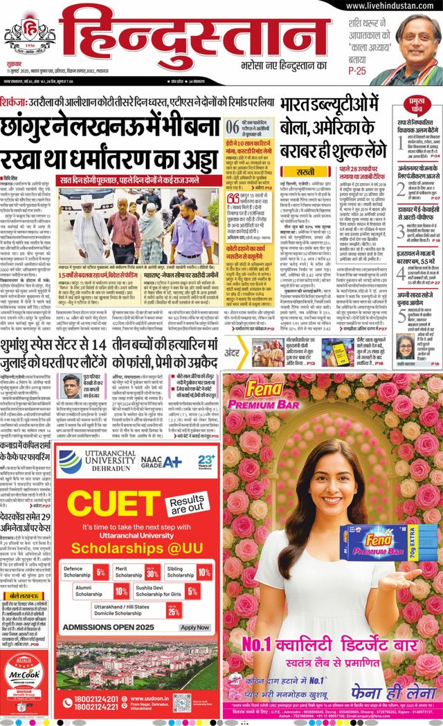 Hindustan Times Hindi Lucknow