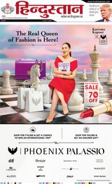 Hindustan Times Hindi Lucknow