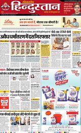 Hindustan Times Hindi Lucknow