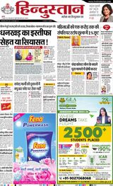 Hindustan Times Hindi Lucknow