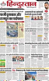 Hindustan Times Hindi Lucknow