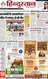 Hindustan Times Hindi Lucknow