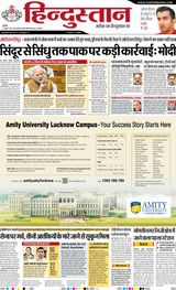 Hindustan Times Hindi Lucknow