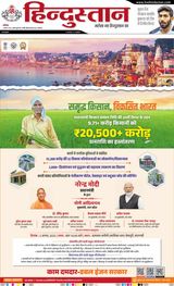 Hindustan Times Hindi Lucknow