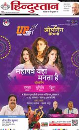 Hindustan Times Hindi Lucknow