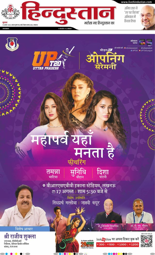 Hindustan Times Hindi Lucknow