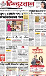 Hindustan Times Hindi Lucknow