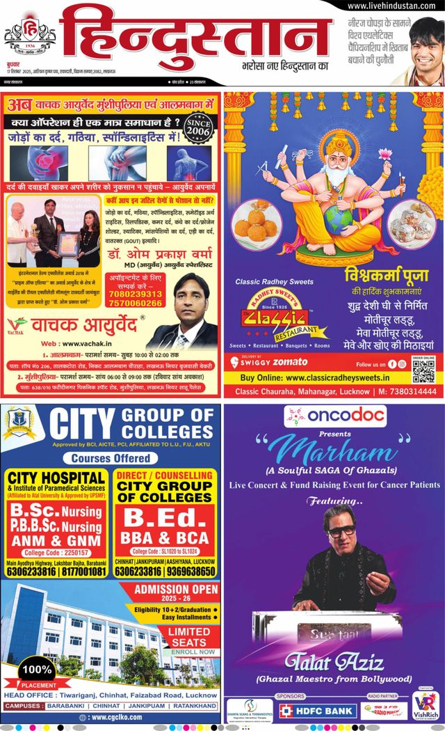 Hindustan Times Hindi Lucknow
