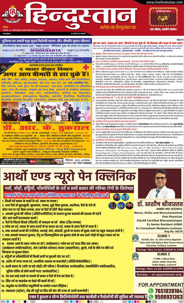 Hindustan Times Hindi Lucknow