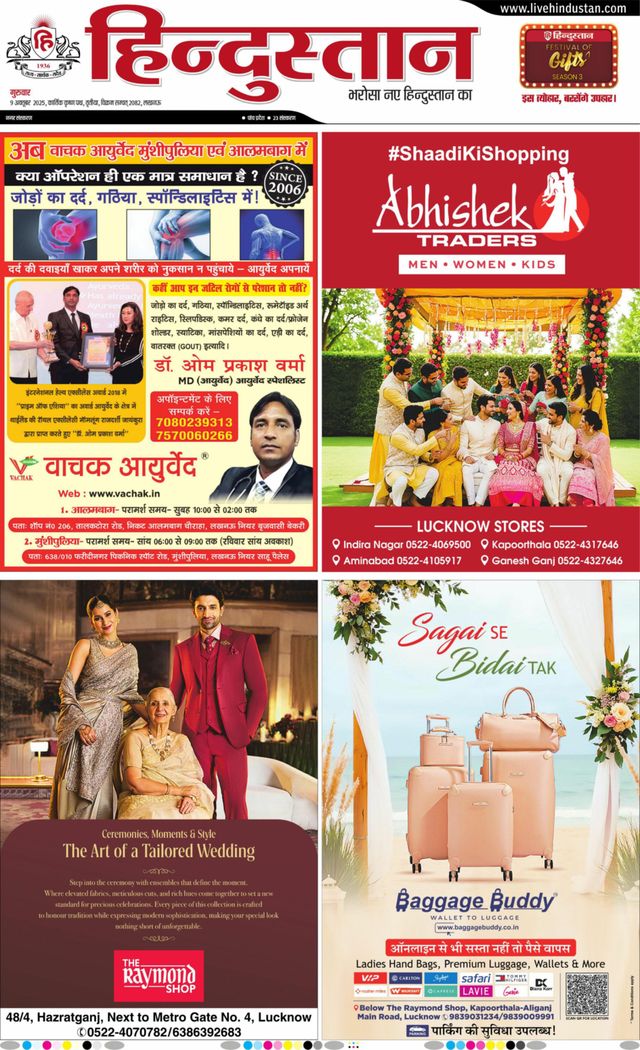 Hindustan Times Hindi Lucknow