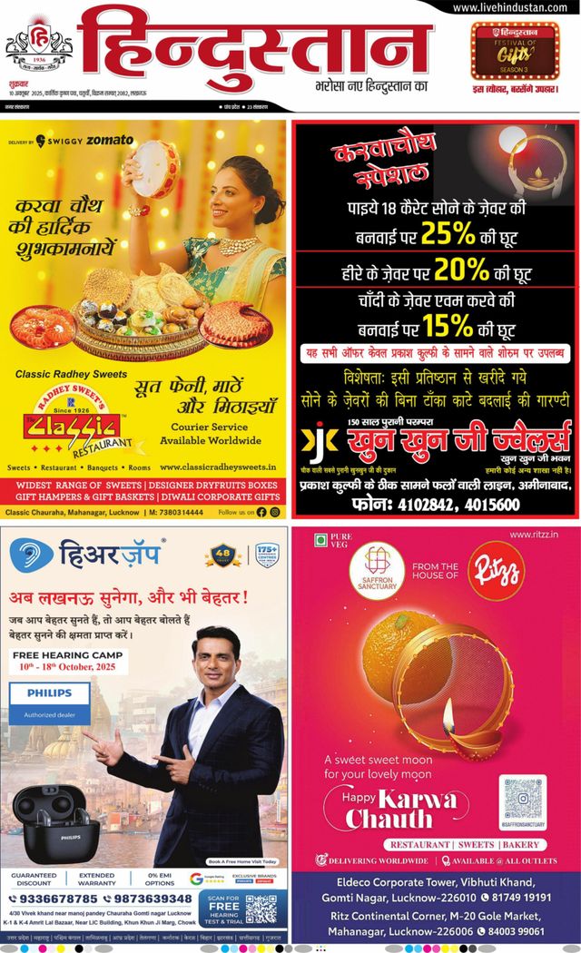 Hindustan Times Hindi Lucknow