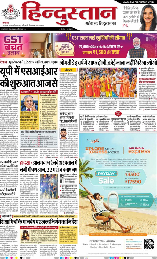 Hindustan Times Hindi Lucknow