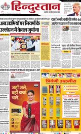 Hindustan Times Hindi Lucknow