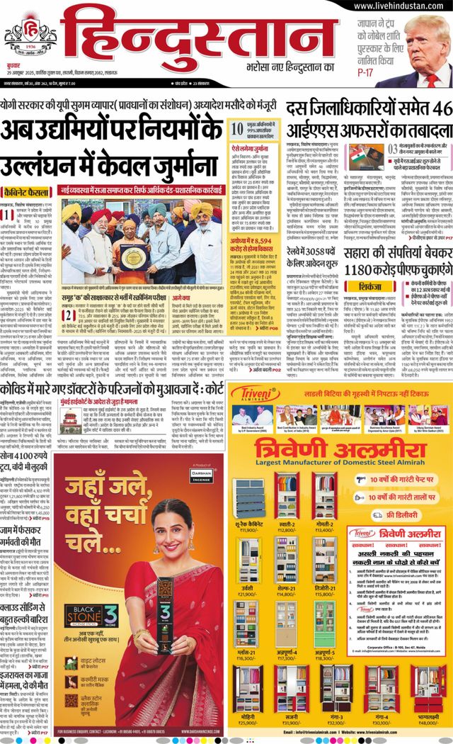 Hindustan Times Hindi Lucknow