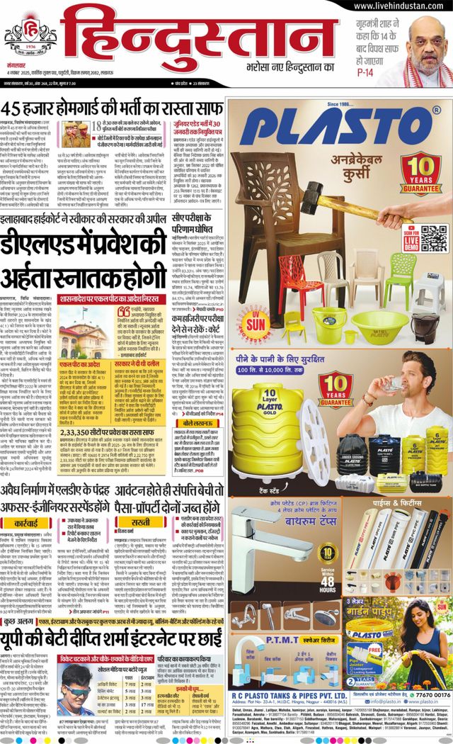 Hindustan Times Hindi Lucknow