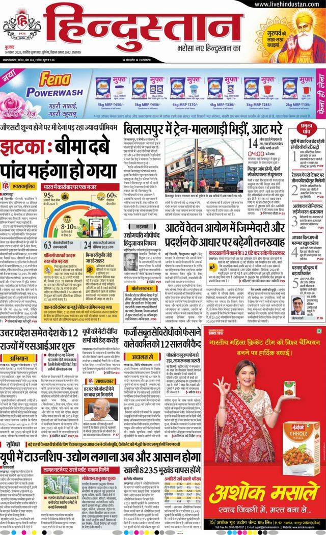 Hindustan Times Hindi Lucknow