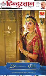 Hindustan Times Hindi Lucknow