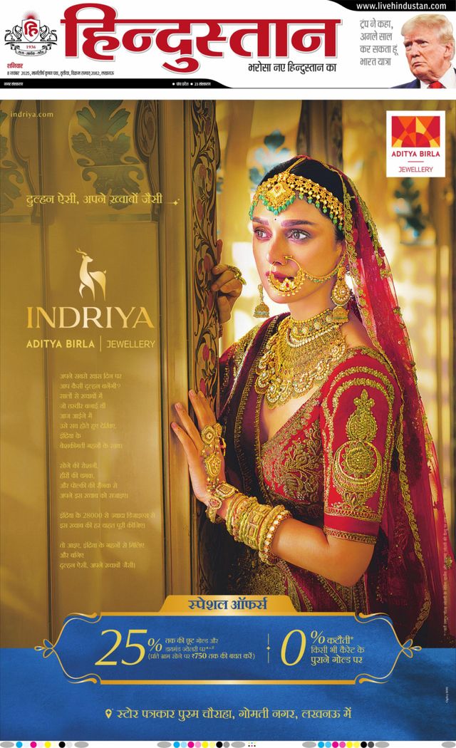 Hindustan Times Hindi Lucknow
