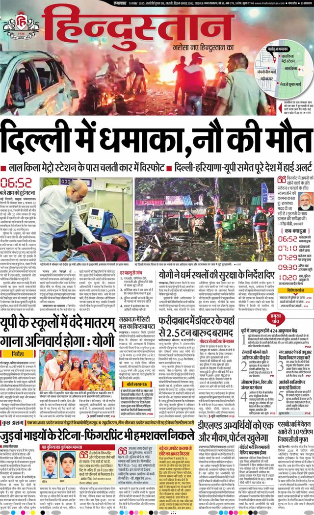 Hindustan Times Hindi Lucknow
