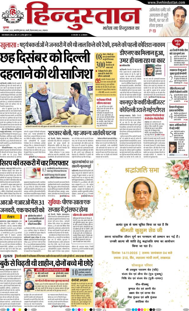 Hindustan Times Hindi Lucknow