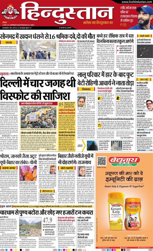 Hindustan Times Hindi Lucknow