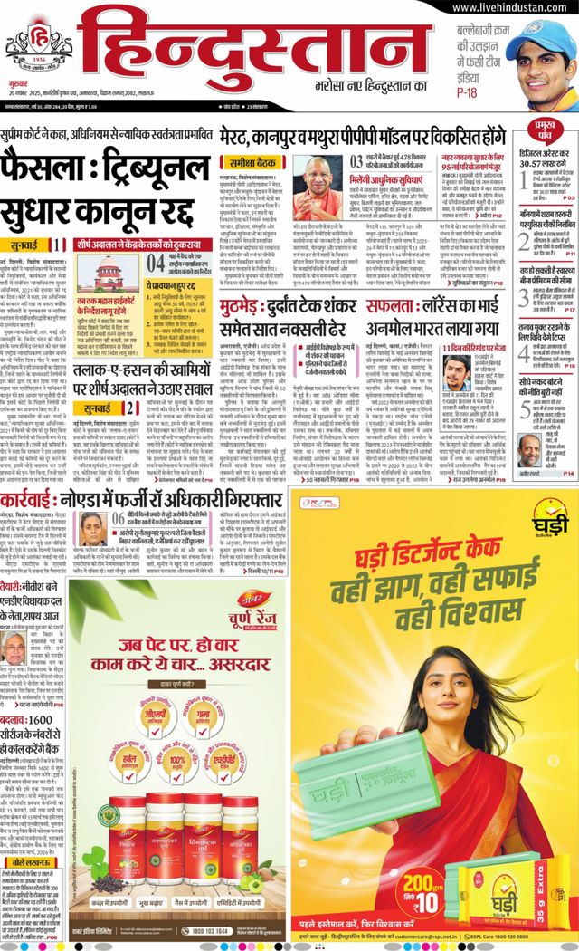 Hindustan Times Hindi Lucknow