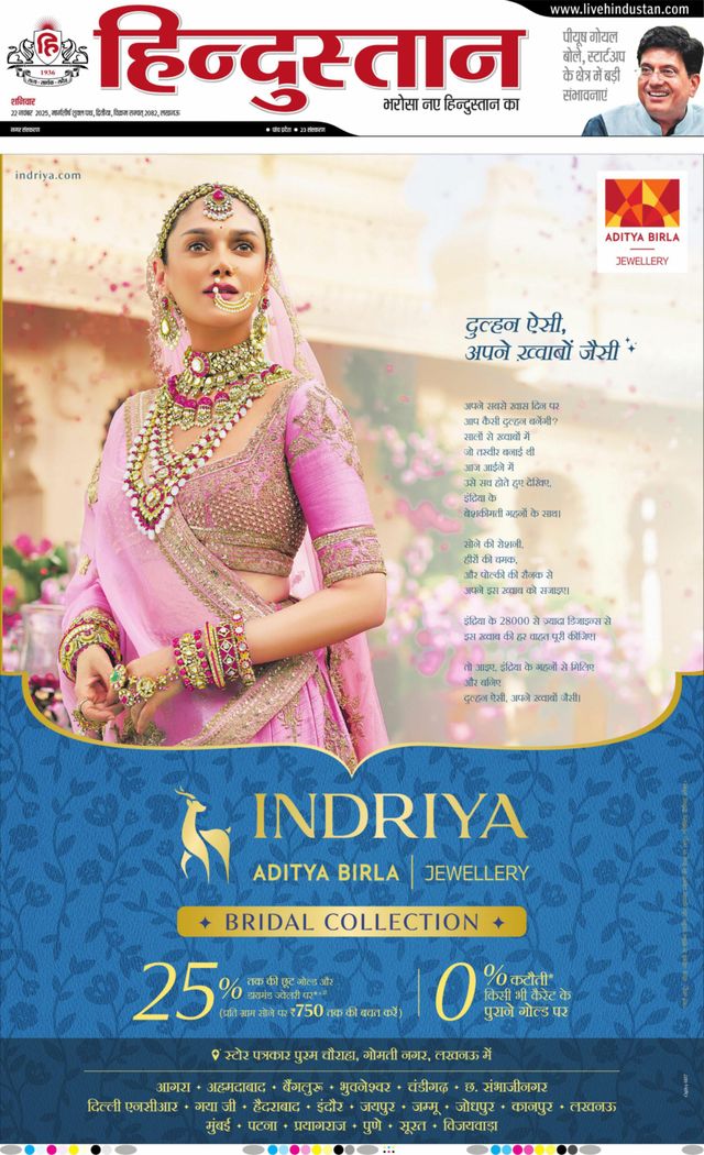 Hindustan Times Hindi Lucknow