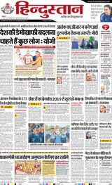 Hindustan Times Hindi Lucknow
