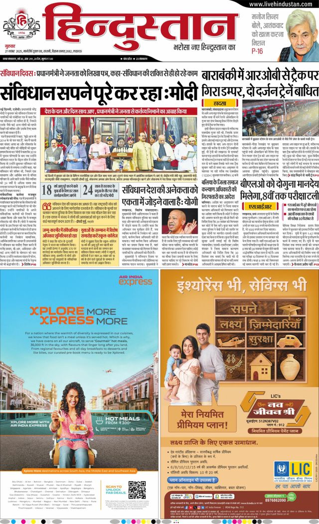 Hindustan Times Hindi Lucknow