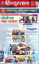 Hindustan Times Hindi Lucknow