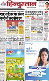 Hindustan Times Hindi Lucknow