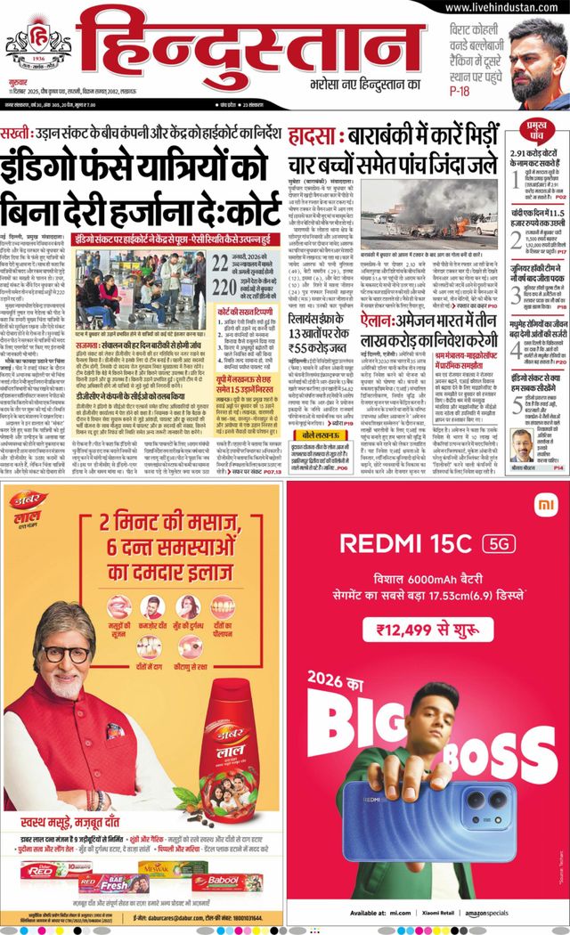 Hindustan Times Hindi Lucknow